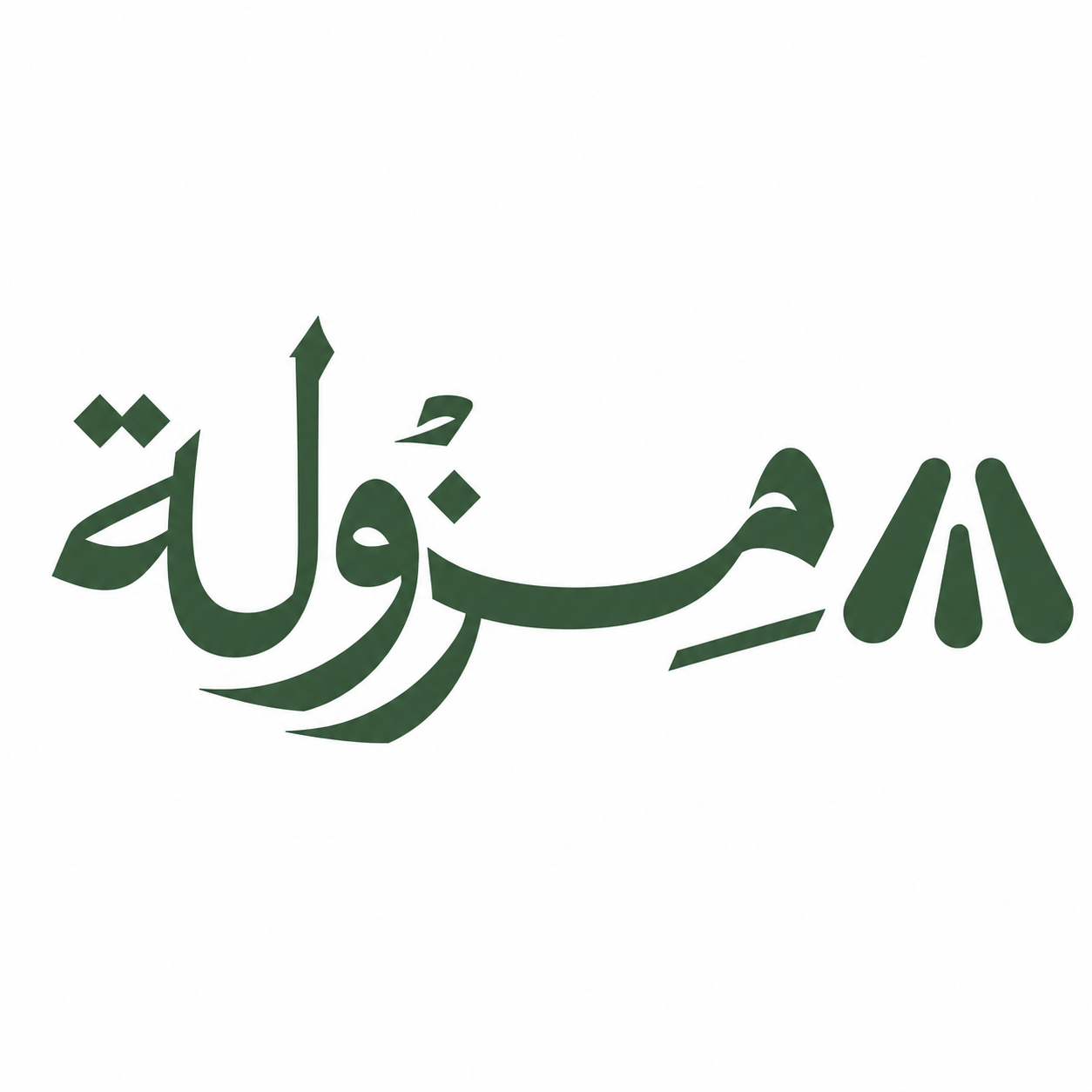 mezwalah